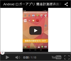 Android ロガーアプリ動画 簡易計測型表面筋電計 MWATCH