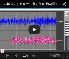 （基本２）筋電データの保存動画 簡易計測型表面筋電計 MWATCH