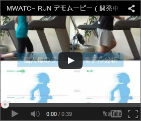 MWATCH RUN デモムービー 簡易計測型表面筋電計 MWATCH