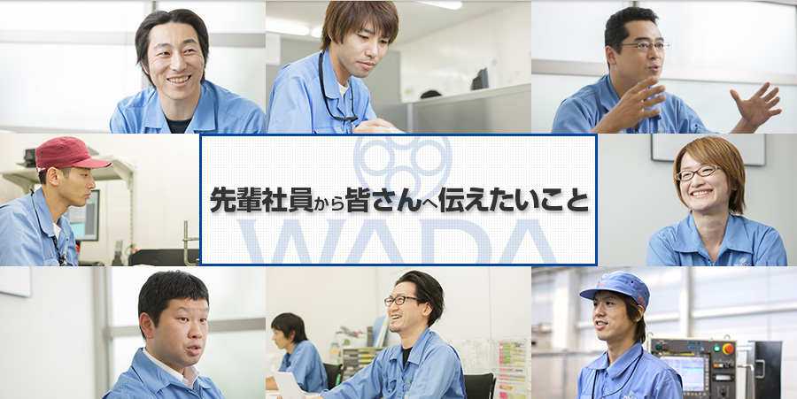 和田製作所で空飛ぶプロジェクトの仲間になろう。